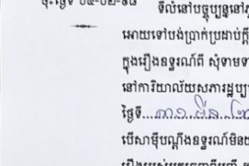 ដីកាបង្គាប់ឱ្យចូលមកបង់ប្រាក់ប្រដាប់ក្តីក្រៅពីពន្ធ